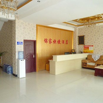 新乐市锦家快捷酒店酒店提供图片
