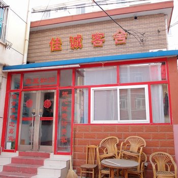 佳诚客舍宾馆(大连马栏广场店)