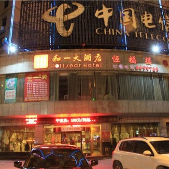 岳阳平江和一大酒店酒店提供图片