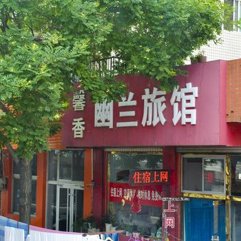 馨香幽兰旅馆酒店提供图片