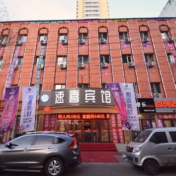 速喜宾馆(哈尔滨玛克威店)