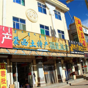 阿拉善左旗福星旅店