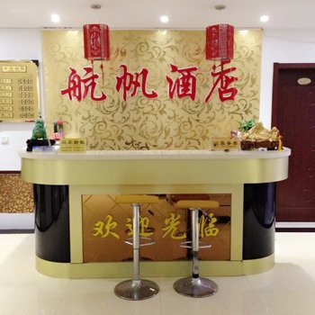 日照航帆渔家酒店