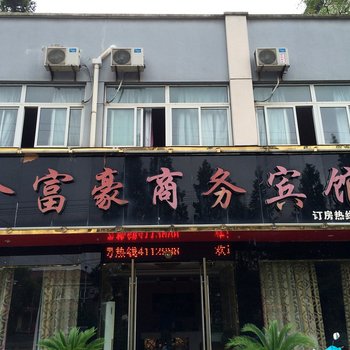 宁国金富豪商务宾馆酒店提供图片