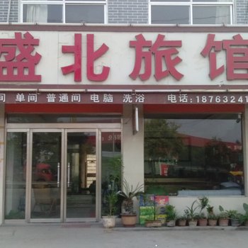 枣庄盛北旅馆酒店提供图片