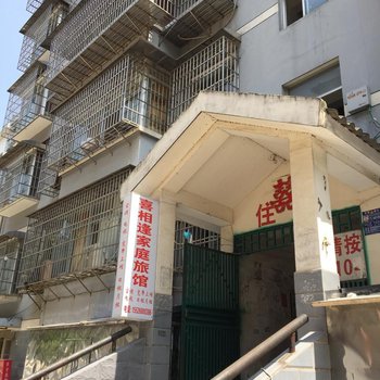 长沙喜相逢家庭旅馆