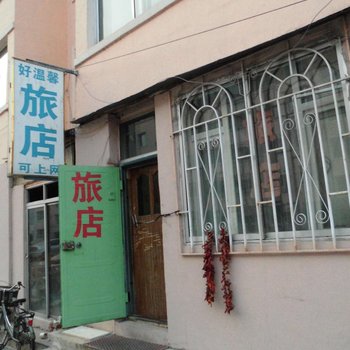 延吉市好温馨旅馆酒店提供图片