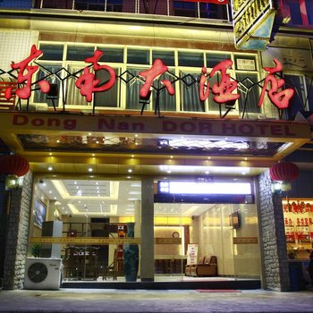 建阳东南大酒店酒店提供图片