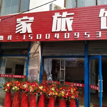 沈阳驿家旅馆酒店提供图片