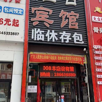 牡丹江佰合宾馆酒店提供图片