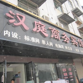 五河汉庭商务宾馆(蚌埠)酒店提供图片