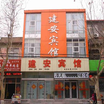 永年县建安宾馆酒店提供图片