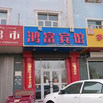 托克逊鸿富宾馆酒店提供图片