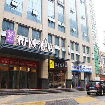 西安市政府和颐酒店酒店提供图片