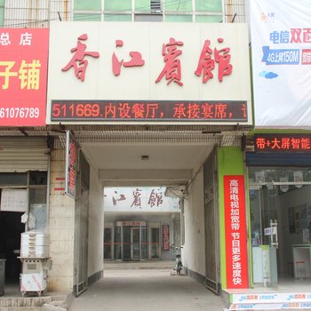 聊城香江宾馆(建设东路)酒店提供图片