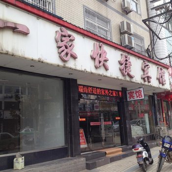 宿松一家快捷宾馆