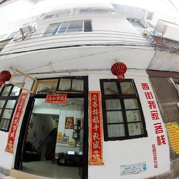 阳朔西街我家客栈