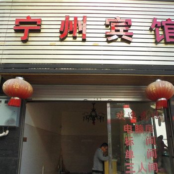 华宁宁州宾馆酒店提供图片