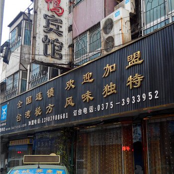 平顶山蓉祥快捷宾馆酒店提供图片