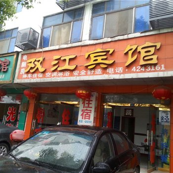 枝江双江宾馆酒店提供图片