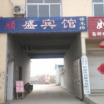 临沂莒南顺盛宾馆酒店提供图片