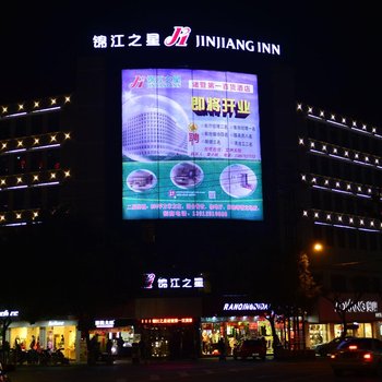 锦江之星(诸暨市中心大桥路店)(原第一百货店)酒店提供图片