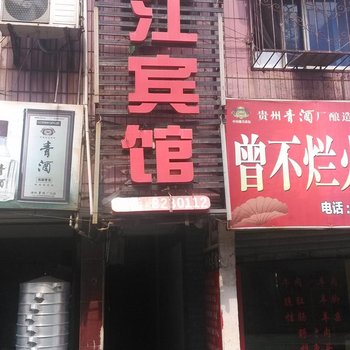 吉首训江宾馆酒店提供图片