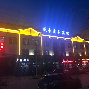 西宁湟中盛豪商务宾馆酒店提供图片
