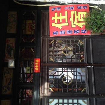 平遥天保长客栈酒店提供图片