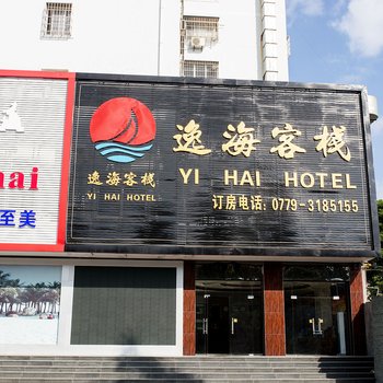 北海逸海客栈