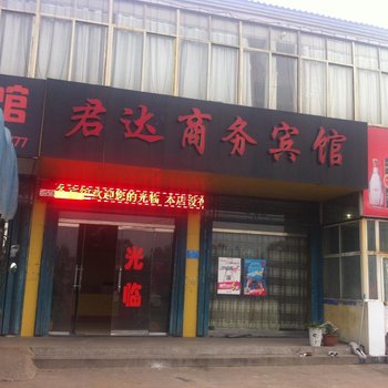 金乡君达商务宾馆酒店提供图片