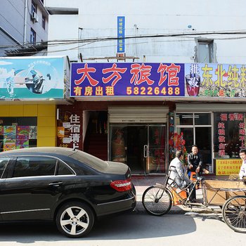 上海大方旅馆