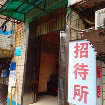 株洲嘉华招待所