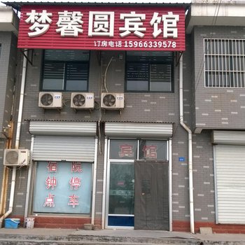 章丘梦馨圆宾馆酒店提供图片