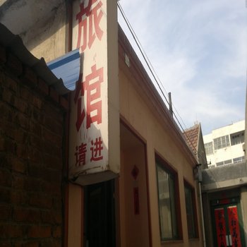 平度悦心旅馆酒店提供图片