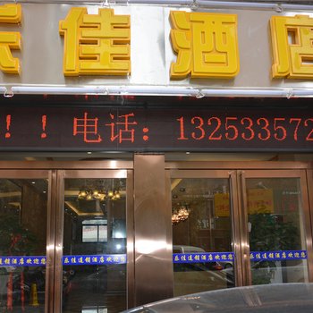 郑州乐佳连锁酒店酒店提供图片