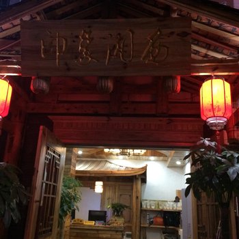 张家界印象湘西主题客栈酒店提供图片