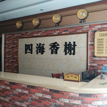 荔波四海香榭酒店酒店提供图片