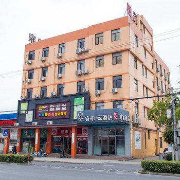 如家睿柏·云酒店(上海新桥镇店)(原开悦宾馆)