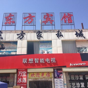 同心东方宾馆