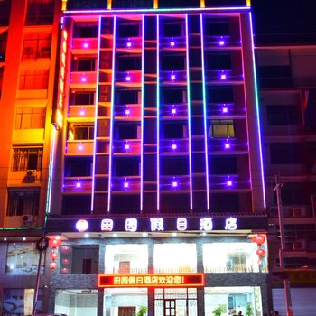 连州田园假日酒店