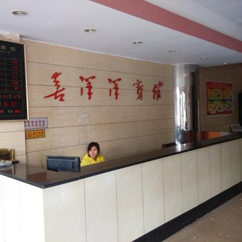 分宜喜洋洋宾馆