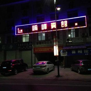 富阳崤峰宾馆酒店提供图片