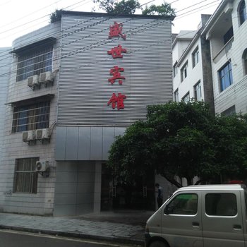 来凤巴东盛世宾馆酒店提供图片