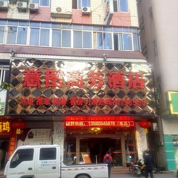 佛山意图商务酒店酒店提供图片