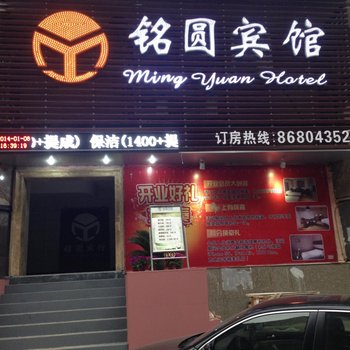 南昌铭圆宾馆酒店提供图片