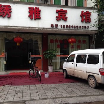 雅安名山绣雅宾馆酒店提供图片