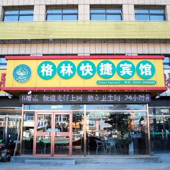 昌黎格林快捷宾馆酒店提供图片