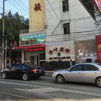 嘉鱼金叶宾馆酒店提供图片