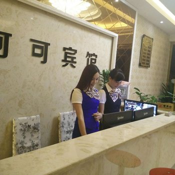 从江可可宾馆酒店提供图片